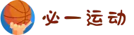 必一运动「中国」官方网站 - 快乐运动,运动点燃生活